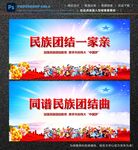 民族团结