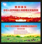 土地管理法
