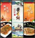 酱香饼