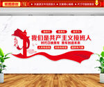 我们是共产主义接班人文化墙