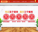 五个坚持文化墙
