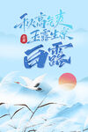 白露