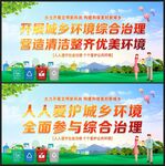 城乡环境综合治理