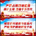 保护耕地