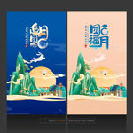 中秋 插画