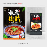 水煮肉片