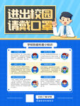 校园防疫科普小知识海报