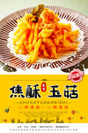 盐焗白玉菇