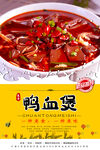 鸭血煲