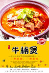 羊肉煲
