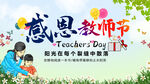 教师节 