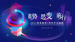 周年庆