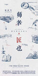 教师节海报