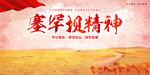 塞罕坝精神