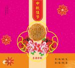 中秋礼盒