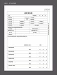 退房申请表