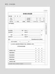 转单位申请表