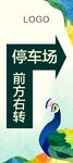 停车指示