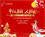 中秋活动屏风