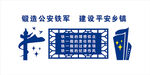 警营文化墙