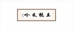 且听风吟