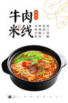 牛肉米线