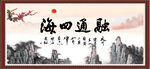 融通四海