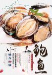鲍鱼