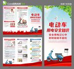 电动车用电安全折页