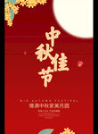 中秋佳节