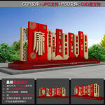 廉政公园
