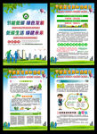 2021全国节能宣传周