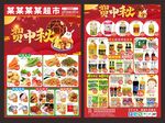 贺中秋