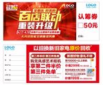 百店联动认筹券