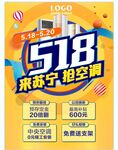 518抢空调