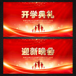 开学典礼舞台背景