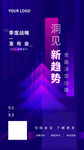 蓝紫色渐变发布会研讨会手机海报