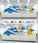 企业文化墙