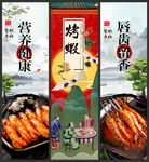 烤虾