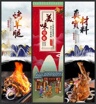 烤羊腿