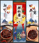 辣椒酱