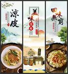 凉皮