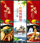 螺蛳鸭脚煲