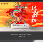龙背景