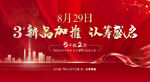红色地产户外开盘认筹开盘画面