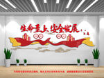 安全生产月建筑企业文化墙