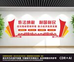 税务文化墙