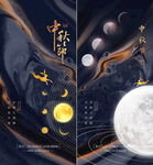 中秋海报