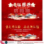 长征精神