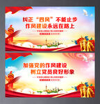 加强党的作风建设